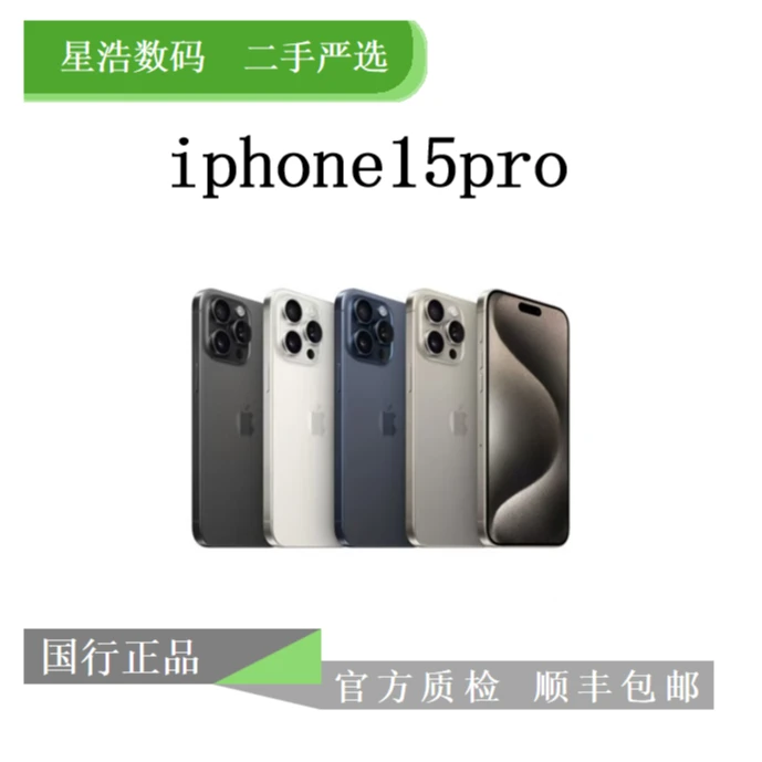 9新 Apple/苹果 15Pro黑色钛金属 6.1英寸