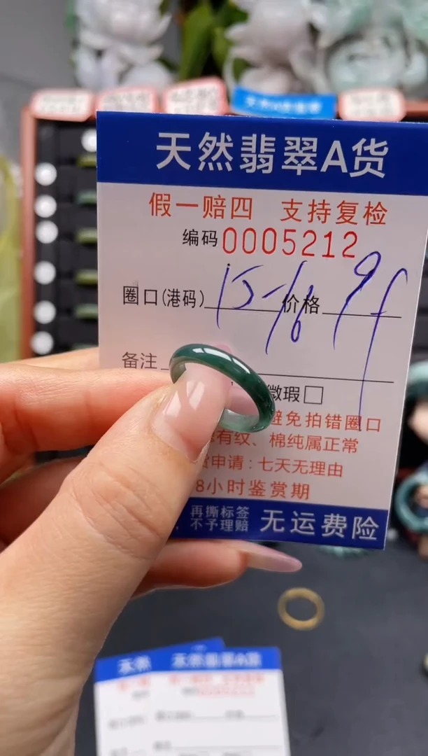 未镶嵌戒指翡翠15-16*5212
