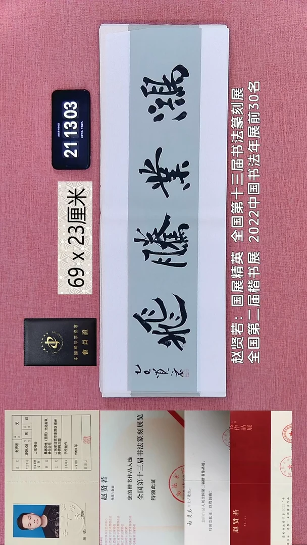 书法211    赵老师书法作品