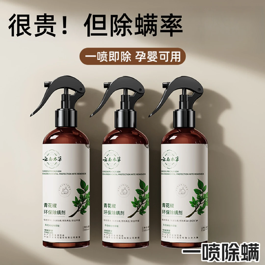 除螨喷雾螨虫喷雾床上床虱免洗螨虫喷雾剂除菌喷雾剂除疥螨喷雾剂