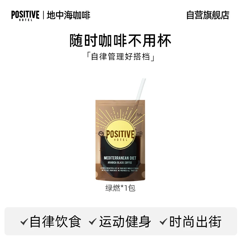 【官方正品】PH地中海咖啡优质阿拉比卡咖啡豆便携自律咖啡袋装