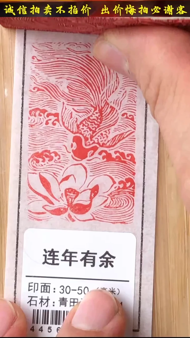 昌化石印石44561-02714