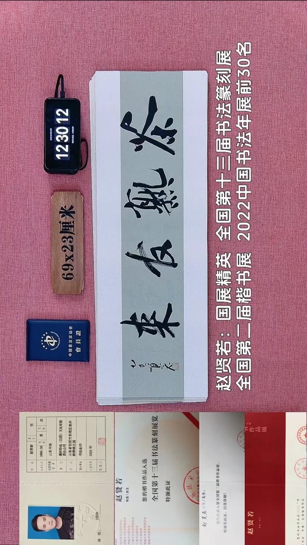 书法271          赵老师书法作品
