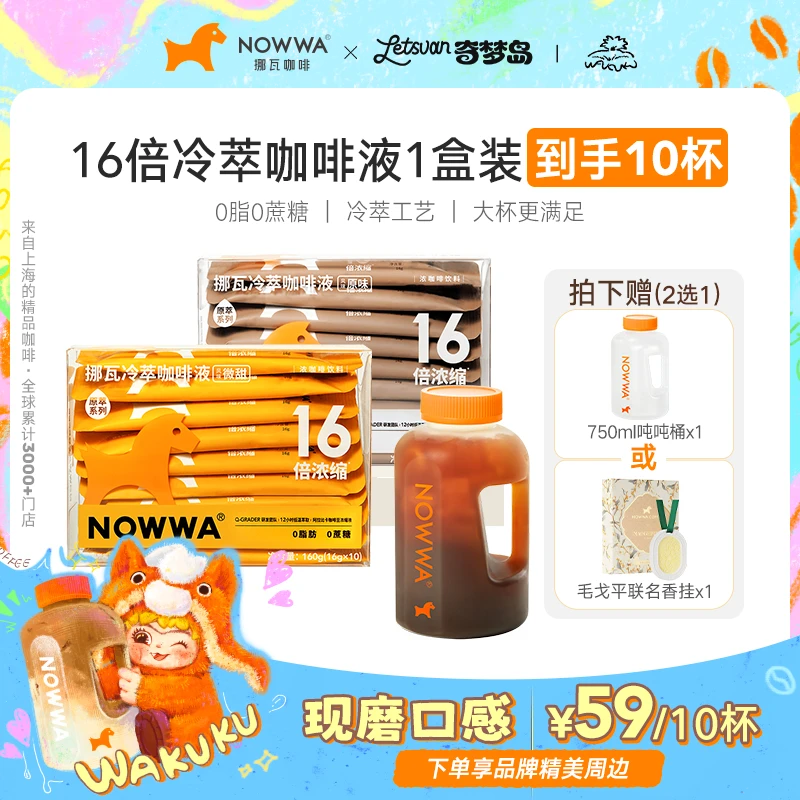 Nowwa16倍浓缩咖啡液冷萃黑咖啡甄选顺滑醇香1盒10杯