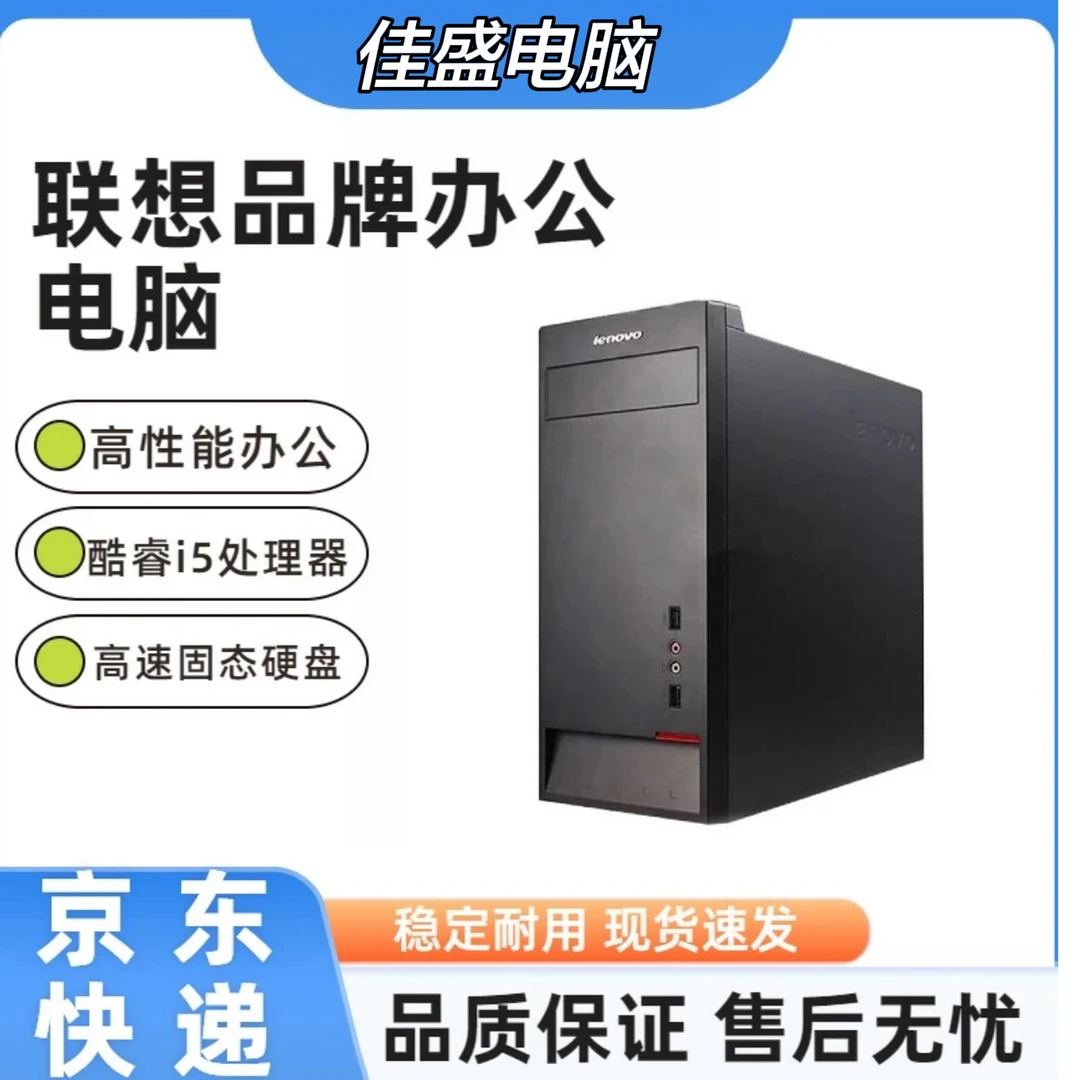 9新 Lenovo/联想 高性能台式电脑主机i5处理器适合办公游戏设计