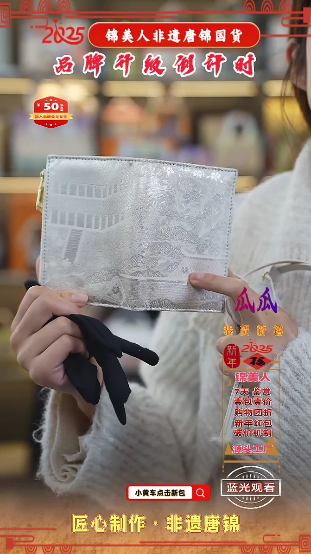 【闪购商品】织绣瓜瓜非遗唐锦新中式钱包1