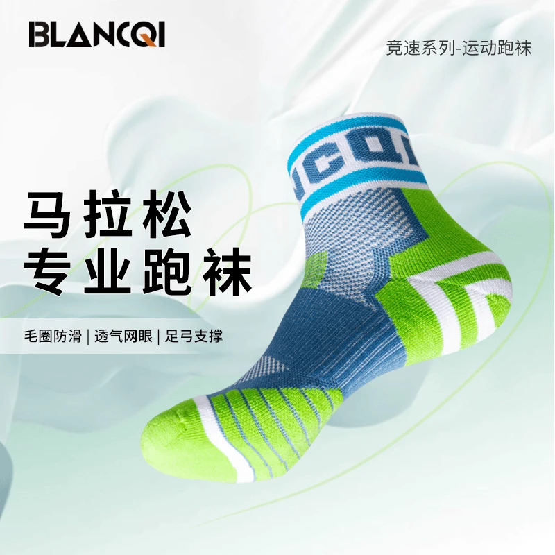 Blancqi/勃朗奇专业马拉松袜保暖跑步袜透气吸汗户外训练运动袜