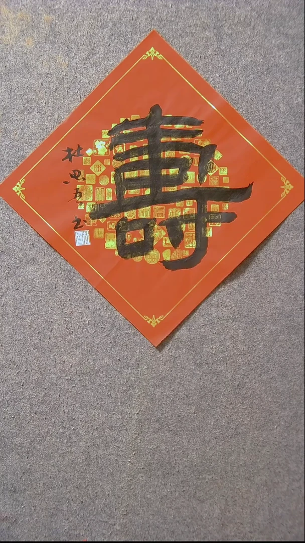 书法杜思吾  江西 34*34一平尺