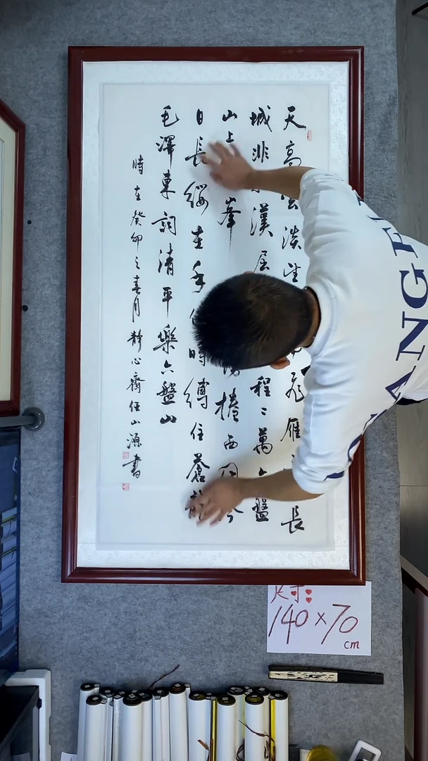 书法任山源四尺竖天高云淡