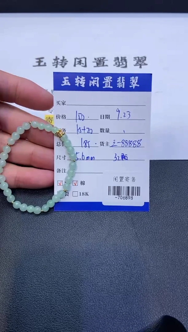 颈饰未镶嵌翡翠手串多人-706898
