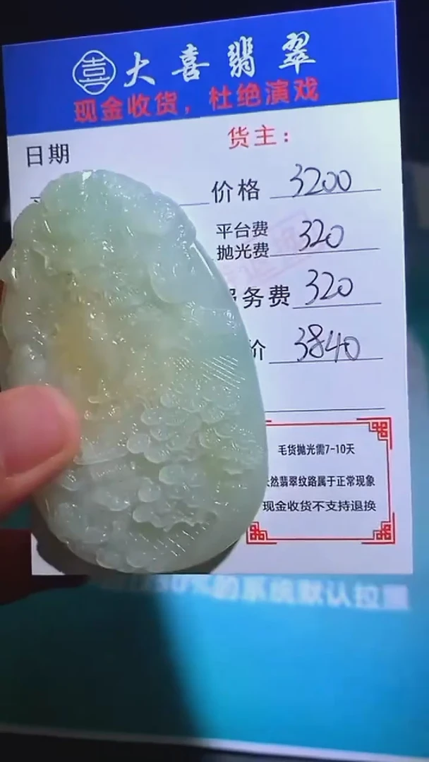 未镶嵌定制翡翠毛货-不退不换-