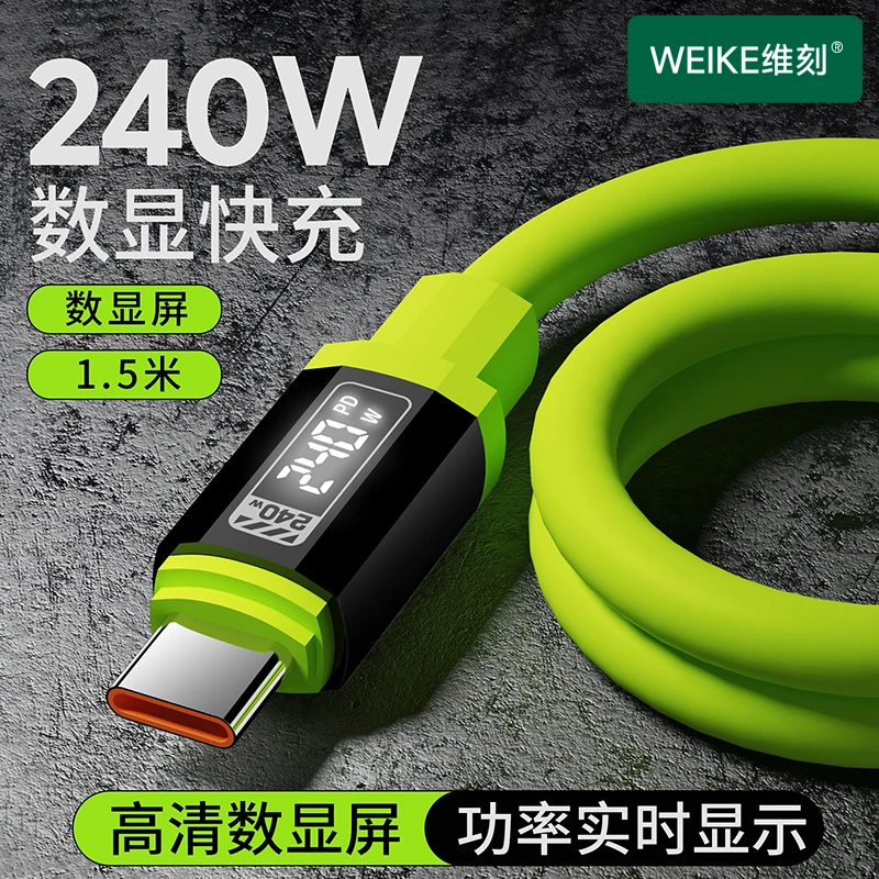 维刻240W智能数显硅胶快充数据线适用苹果华为安卓type-c接口通用