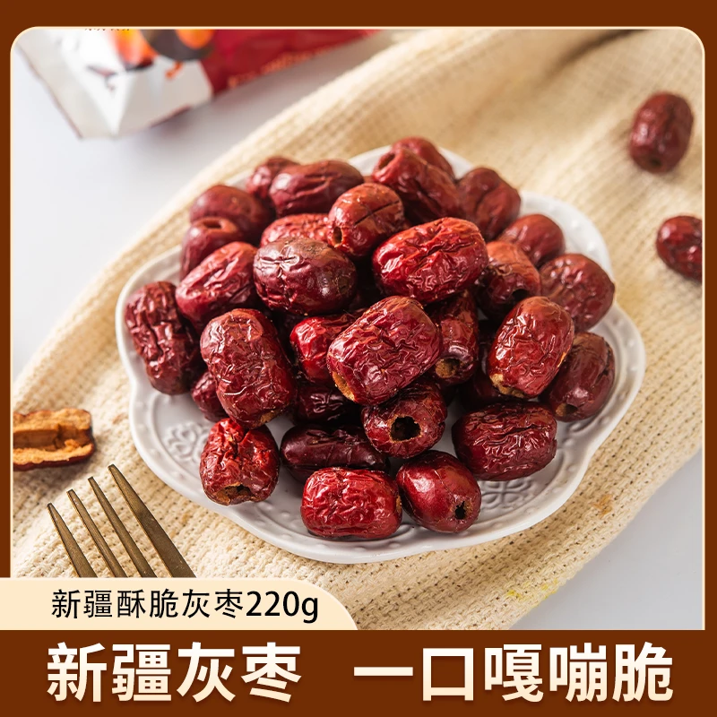 新疆无核脆枣酥脆灰枣220g*箱脆枣无核新疆零食