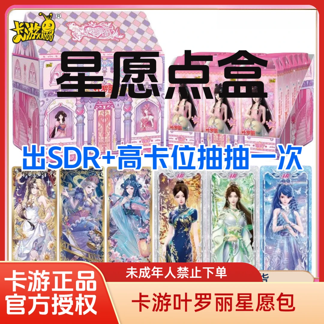 卡游【星愿点盒】星愿包第6弹第4弹.叶罗丽仙境 收藏卡-代拆-拆卡