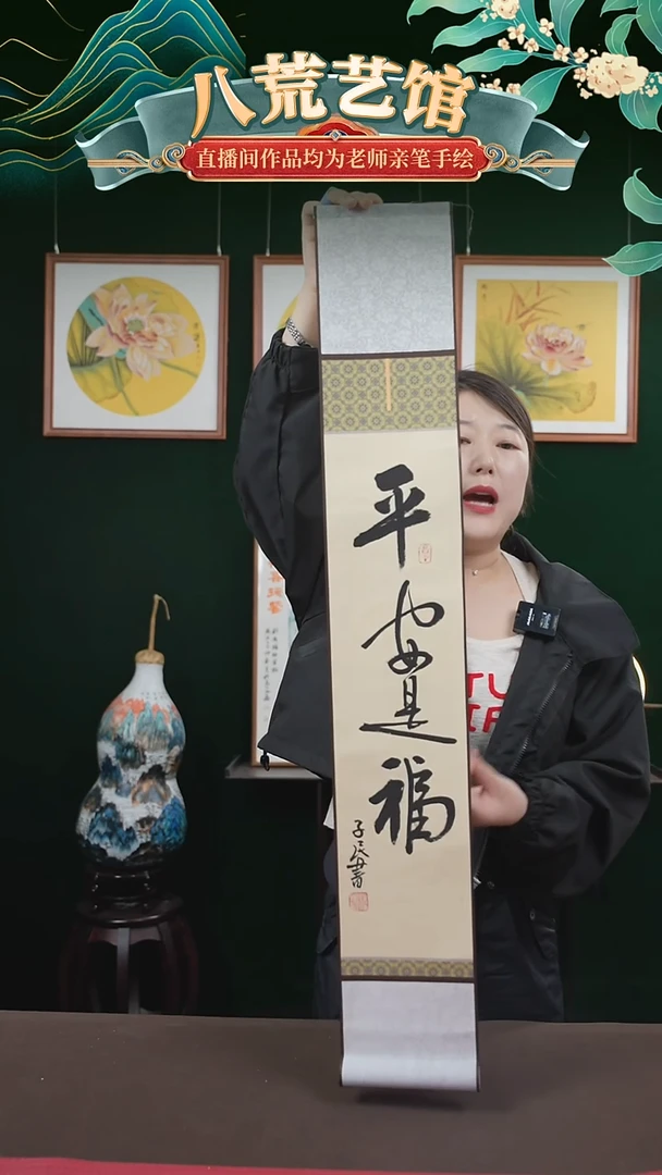 书法15*95书画卷轴平安是福