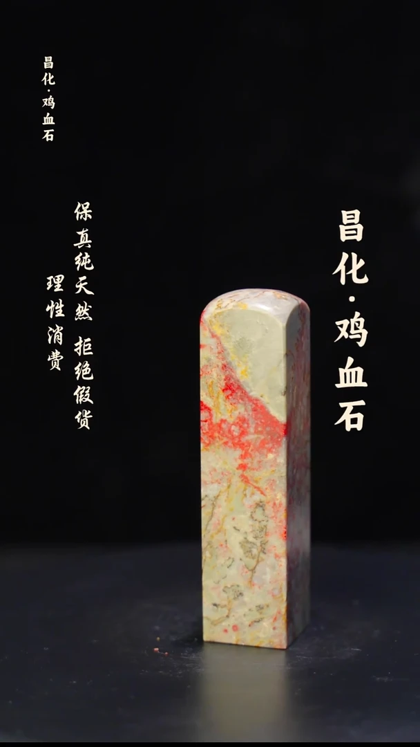 昌化石印石正宗昌化鸡血石印章石料一方HJ