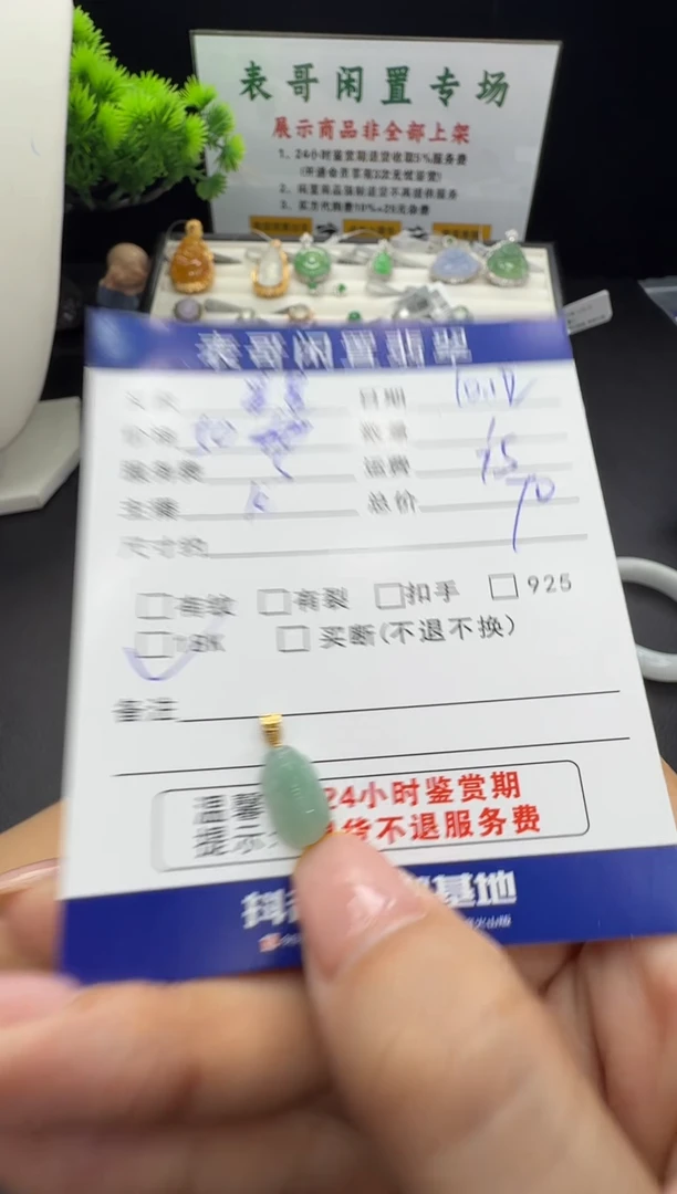 颈饰未镶嵌翡翠星**心翡翠吊坠