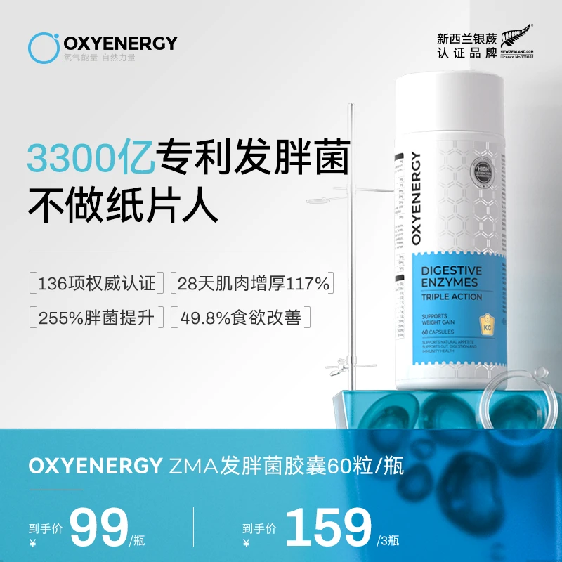 【组合装】氧气能量ZMA墩墩发胖菌胶囊4D臻护60粒/瓶