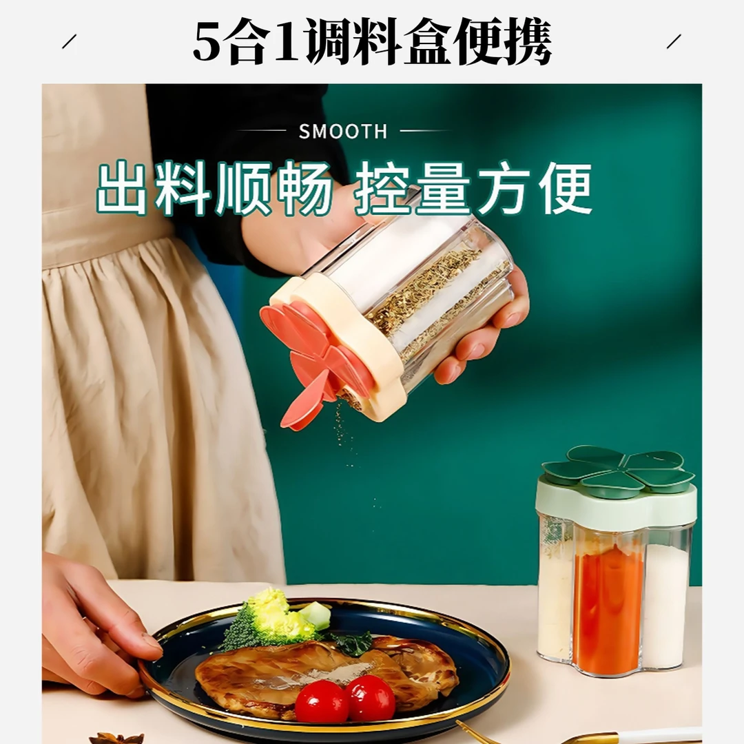 5合一调料盒可爱5格储物罐家居厨房装盐糖味精罐味罐户外烧烤家用