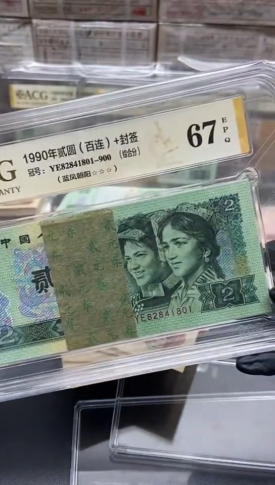 四版币902整刀爱藏评级尾801