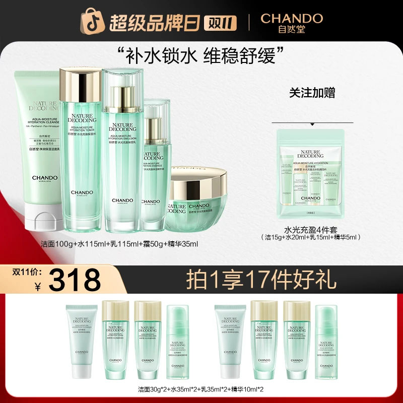 【双11狂欢】自然堂绿琉璃水光玻尿酸保湿洁水乳液精面霜护肤品