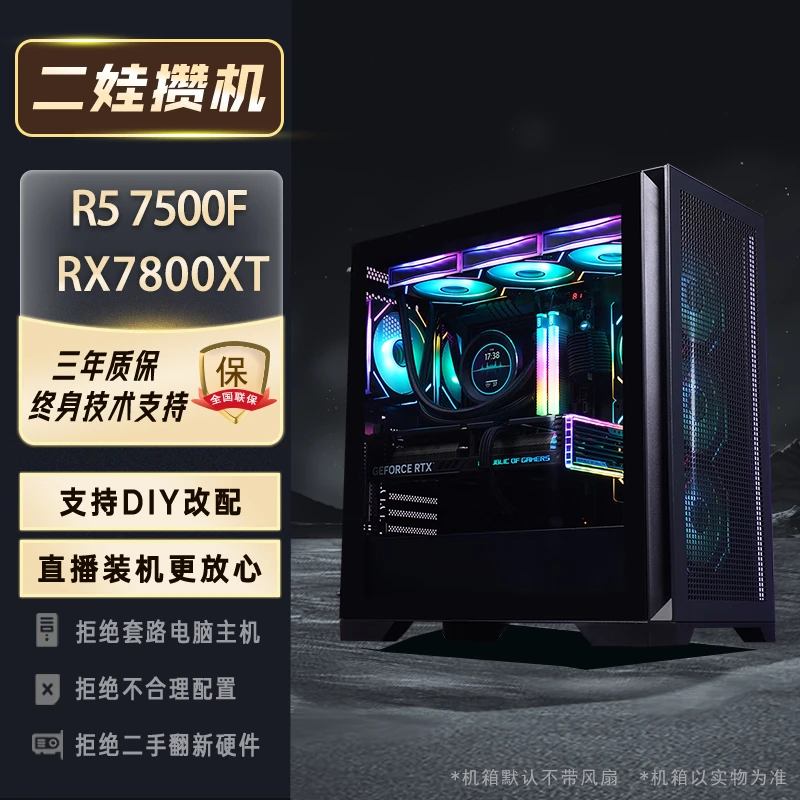 R5 7500F/RX7800XT /B650M台式电脑游戏主机黑神话悟空2月10号