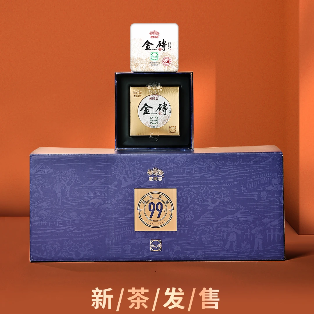 [新品上市] 老同志 2025年金砖 金芽古树普洱 熟茶礼盒装 伴手礼