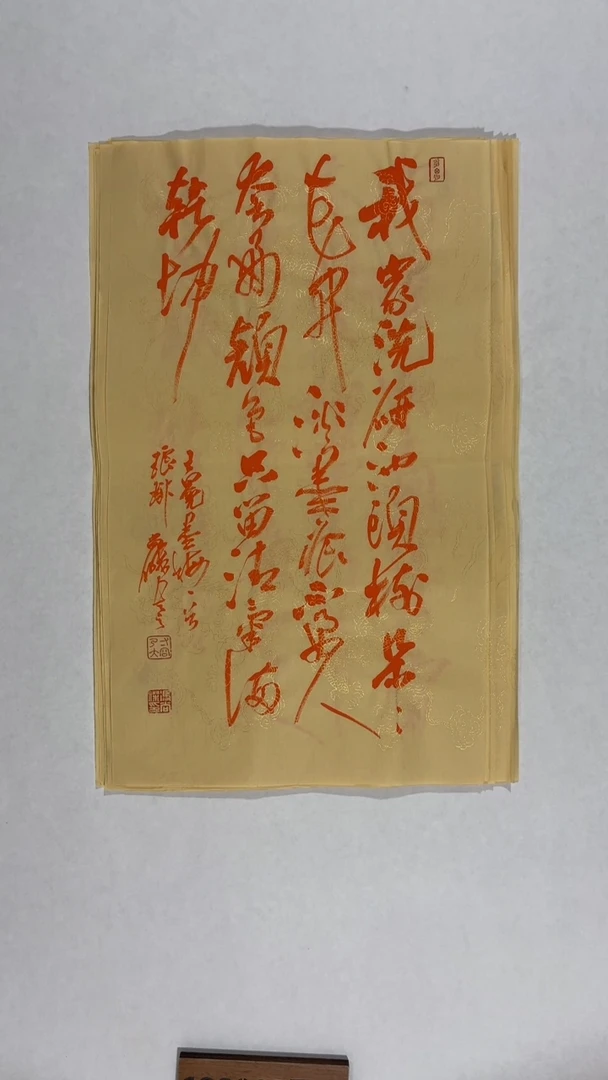 书法冯尚杰老师中国红书法专场