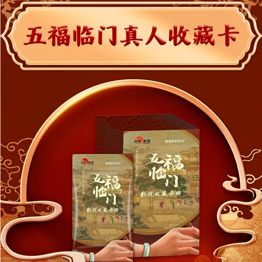 【大浮浮】【点盒】五福临门影视收藏卡-潮玩盲盒-代拆