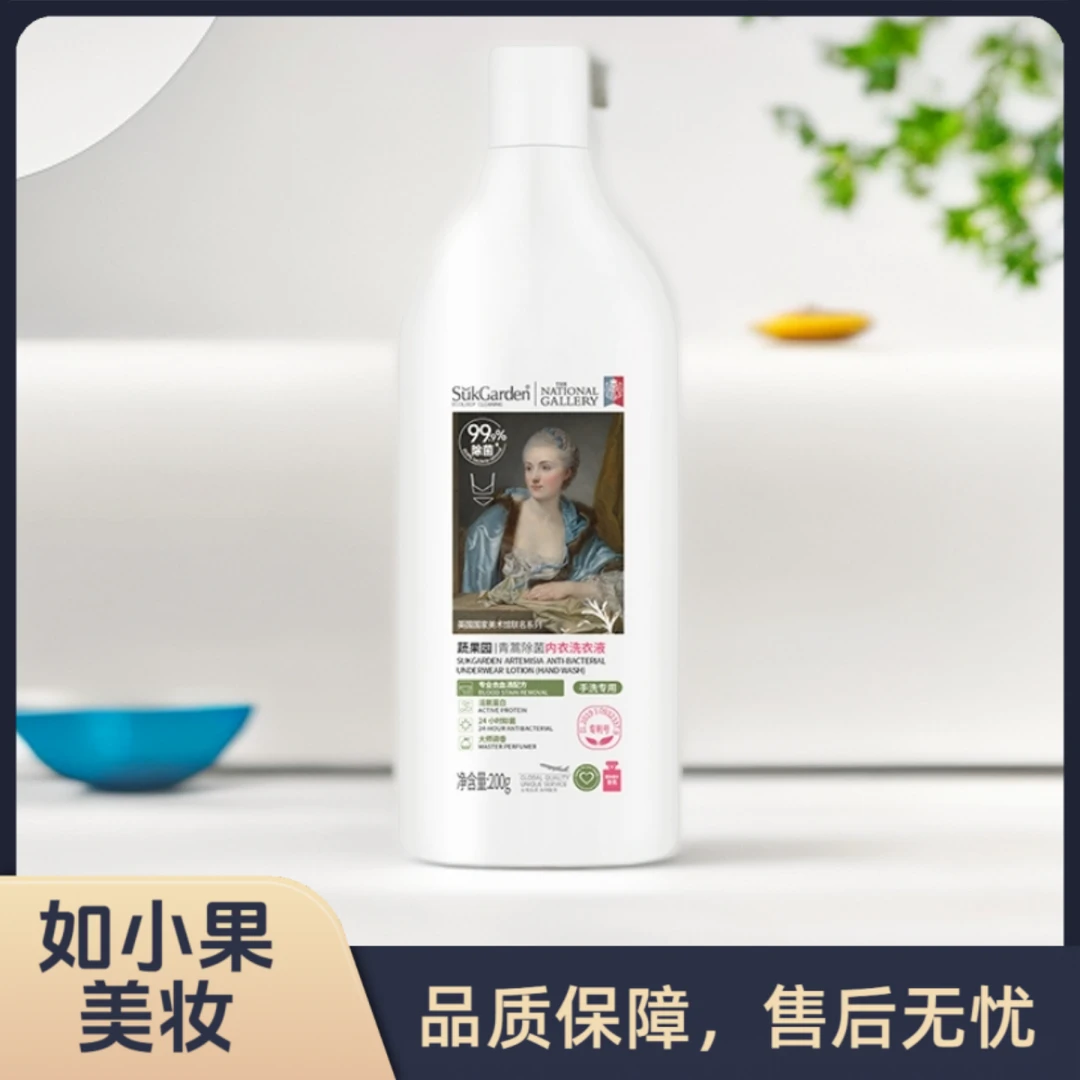 （宠粉福利！青蒿酵素内衣净！）抑菌净螨留香去异味靶向去渍 内衣净