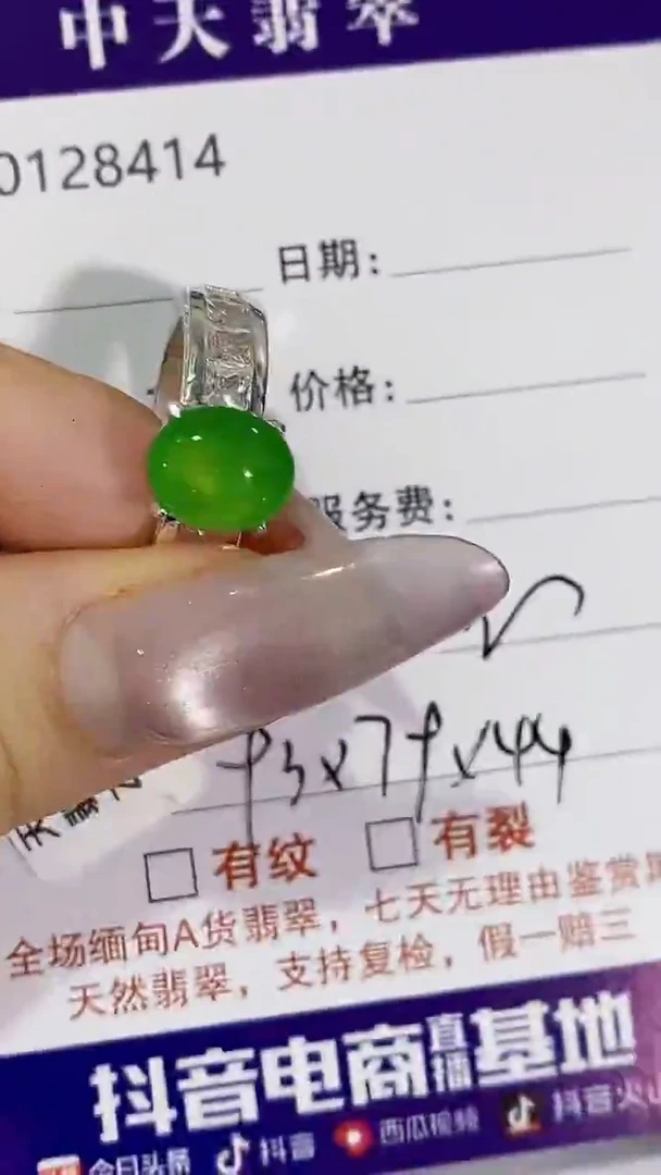 未镶嵌戒指翡翠未镶嵌8414