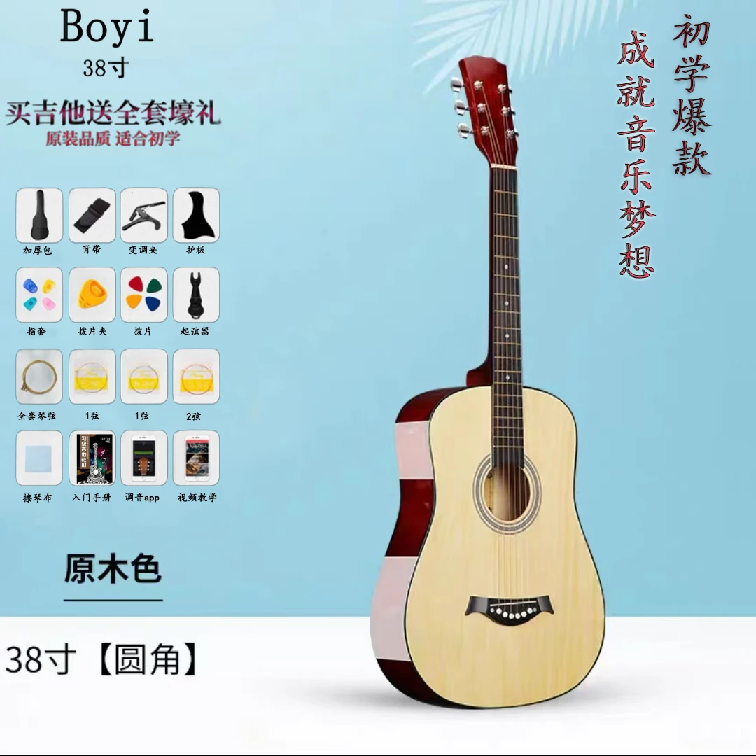 s爆款38寸圆角亮光初学吉他推荐带全套配件新手选择男女通用款