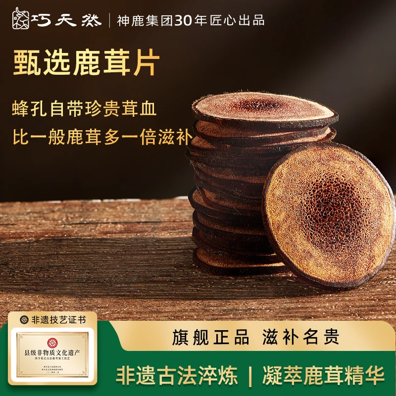 鹿茸片泡茶煲汤料泡酒材料滋补品