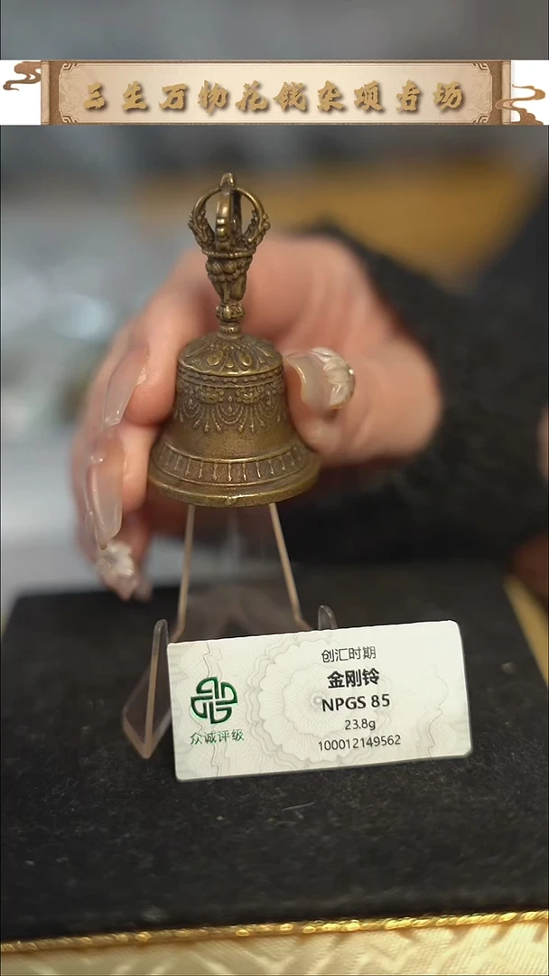 编号827金刚铃铛