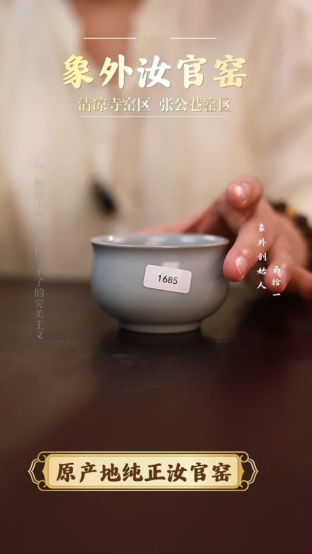 杯1685一级品清凉寺月白炉式杯