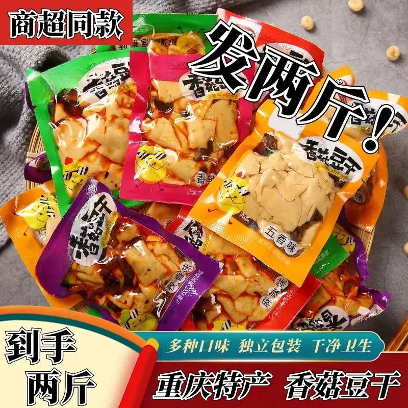 麻辣香菇豆干小包装重庆特产豆腐干夜宵充饥休闲解馋零食
