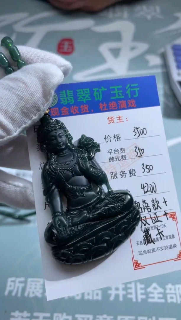 定制翡翠未镶嵌万**山-毛货-不退不换