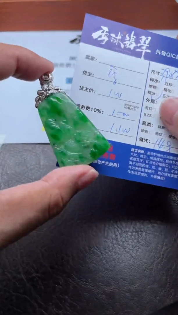 颈饰18K金镶嵌翡翠1147410249