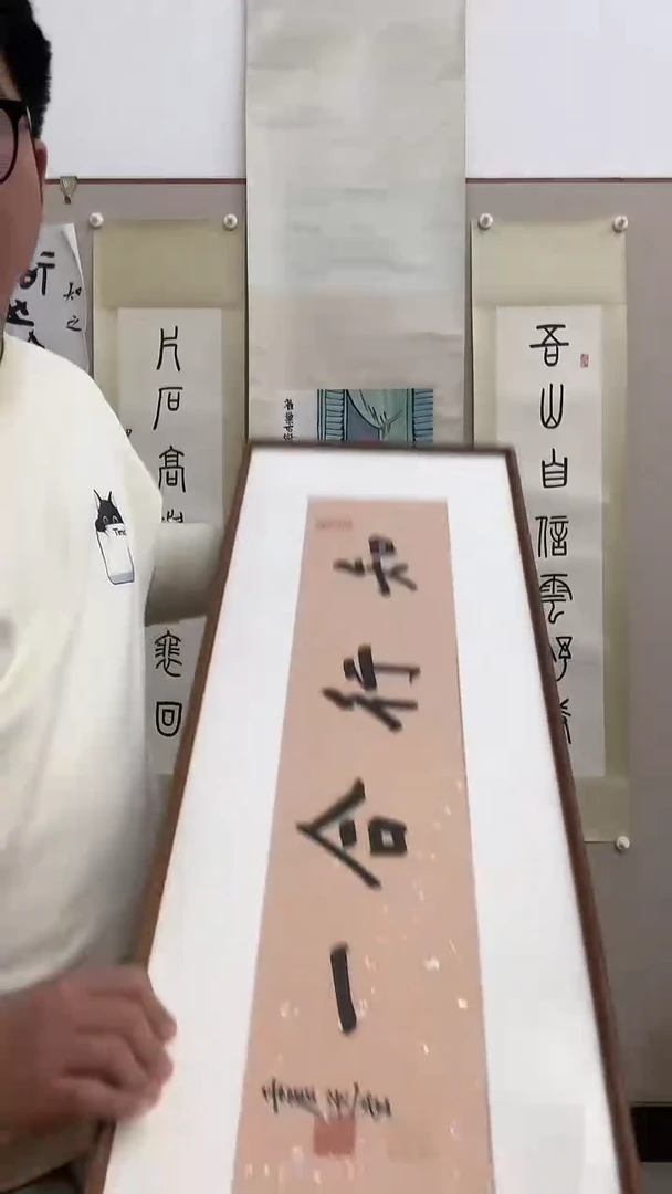 【闪购商品】书法J饶老师书法镜框一件  知行合一