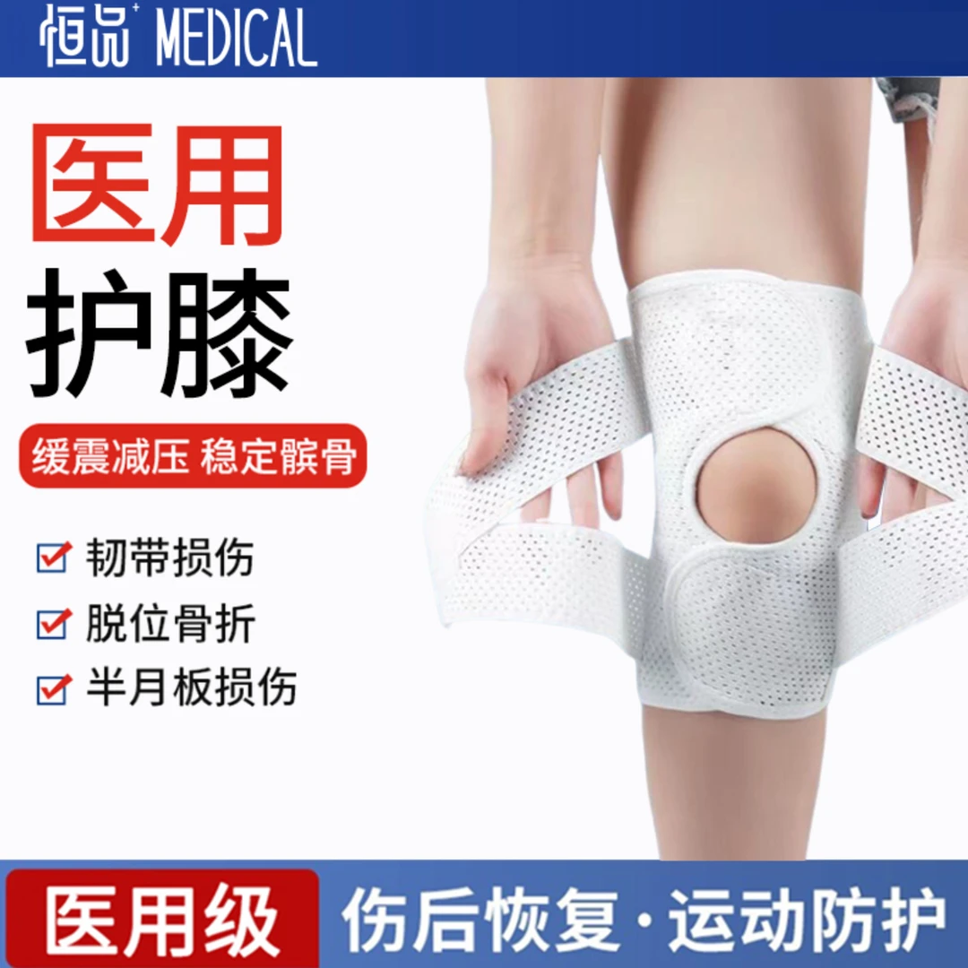 恒品医用膝部固定器半月板损伤固定护膝运动膝盖护具弹力护膝男女士关节半月板保护