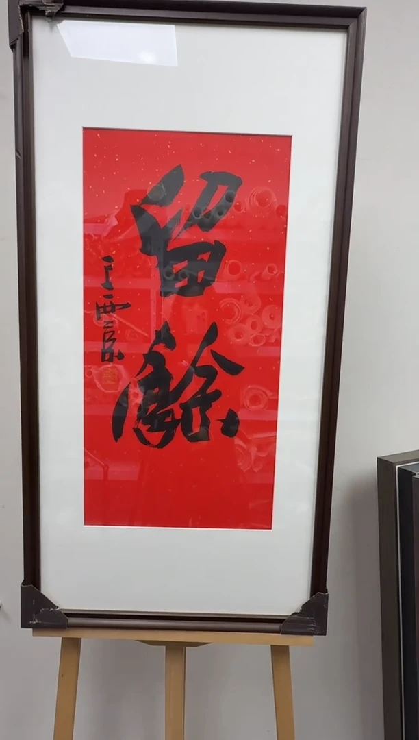国画炳山艺术--王西京老师作品