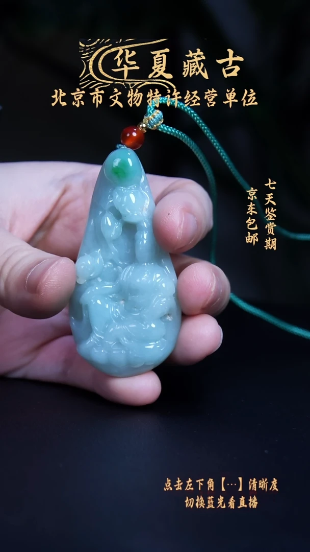 铜创汇期翡翠观音吊坠