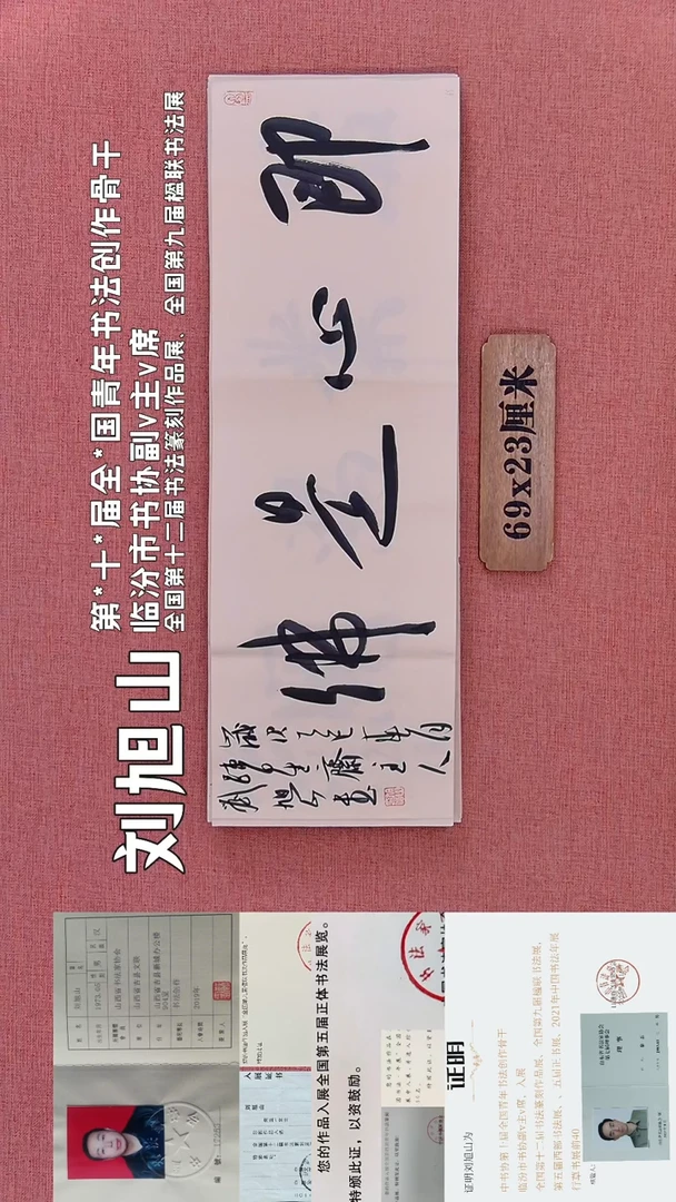 书法65        刘老师书法作品