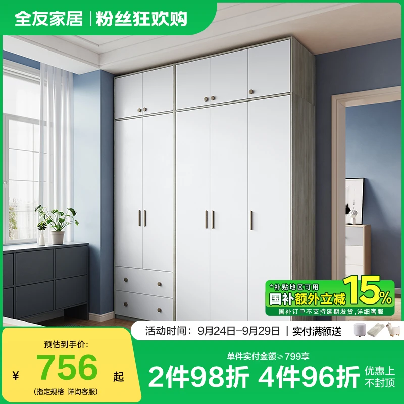 【甄】全友家居北欧风卧室家用分段式衣柜成品衣柜简约小户型储物柜