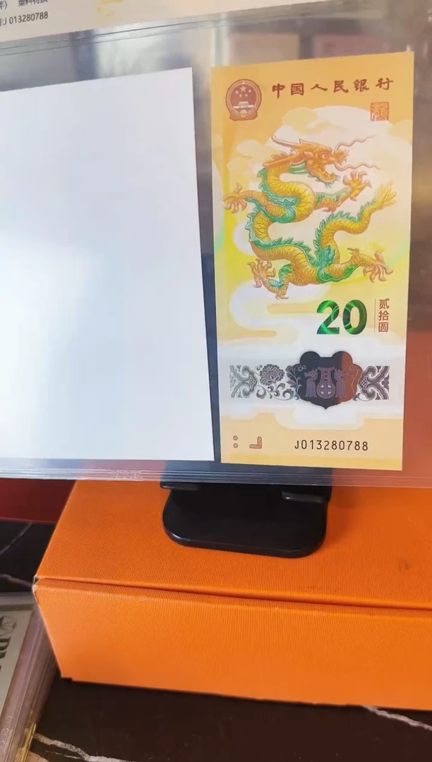 塑料2024 龙钞+水印签名  单张 如图 啊啊啊啊