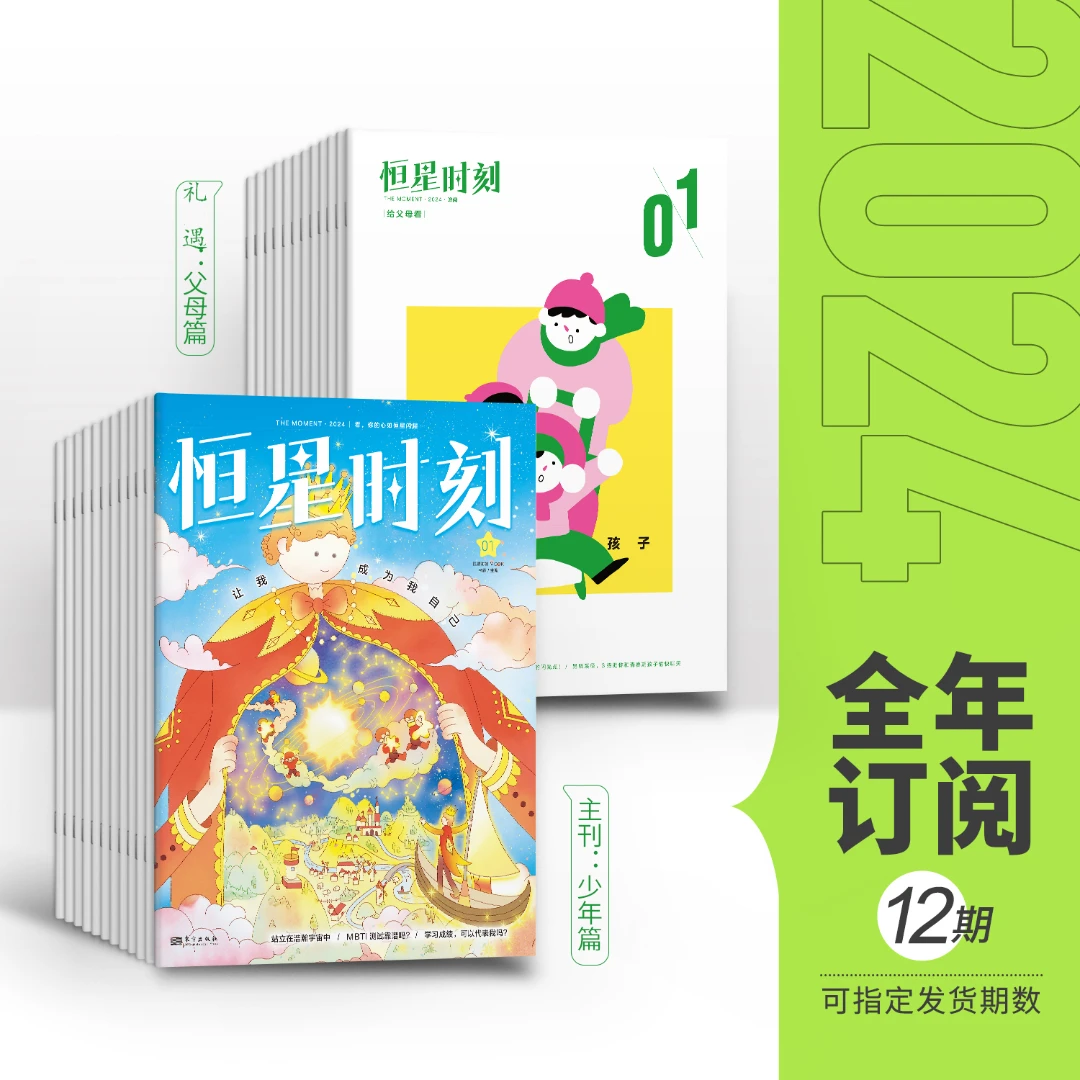 恒星时刻 心理杂志 25年7月起订跨年刊