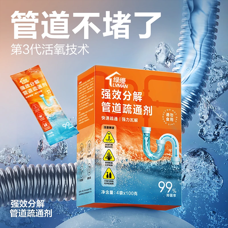 绿缦管道疏通剂下水道疏通溶解剂除虫除味强力堵塞家用强效速溶