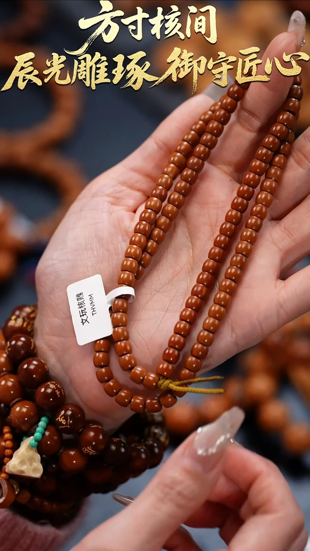 手串橄榄核橄榄核