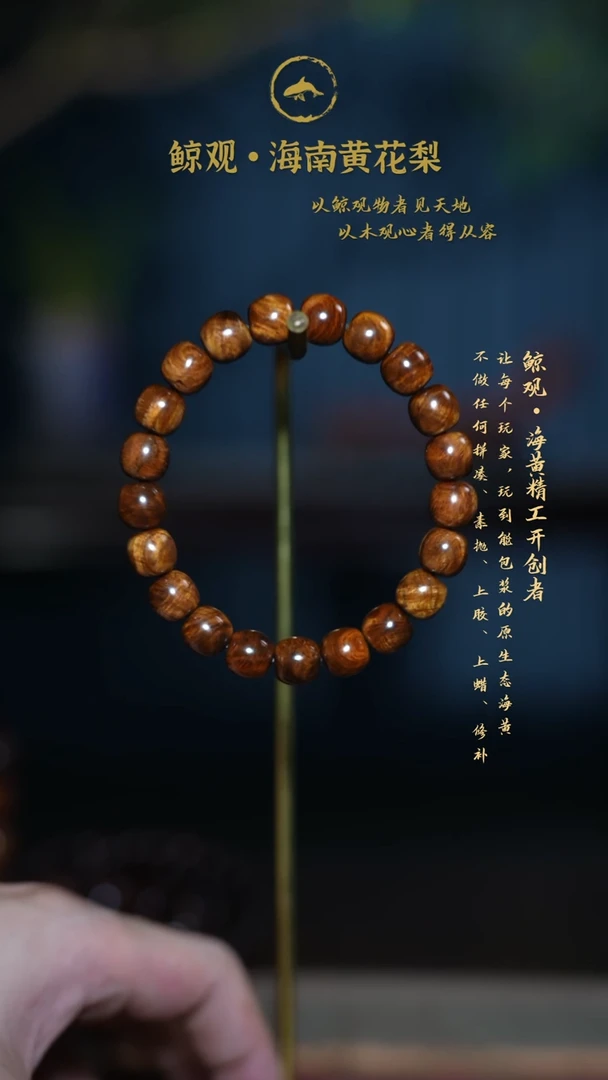 黄花梨/降香黄檀海南黄花梨JG26 9.5*10