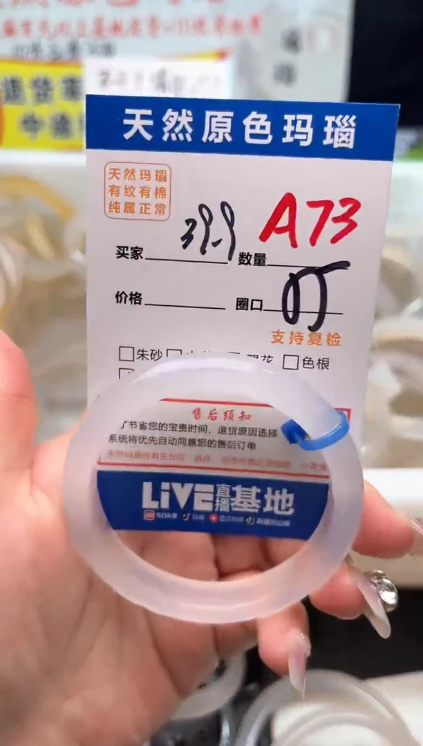 手镯玛瑙/玉髓未镶嵌A73